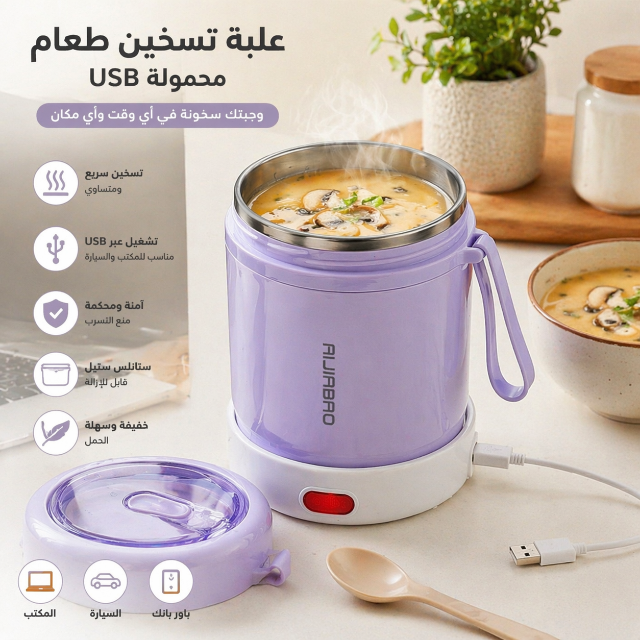 علبة تسخين طعام كهربائية محمولة USB