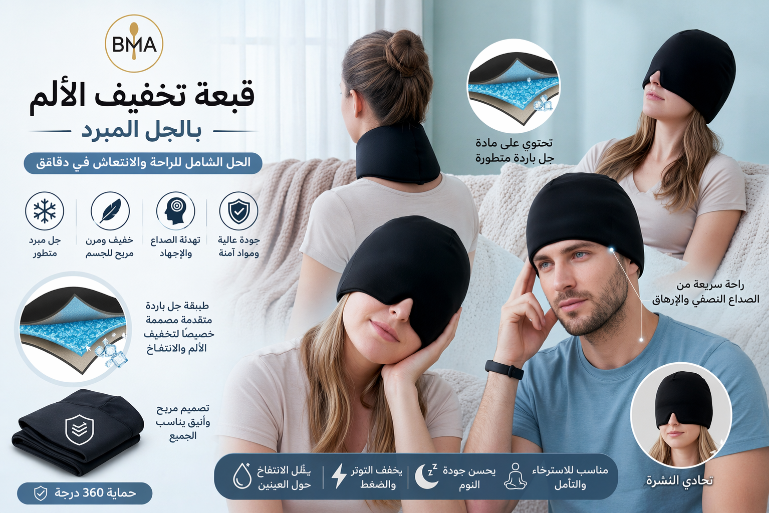 قبعة جل مبردة لتخفيف الألم والاسترخاء