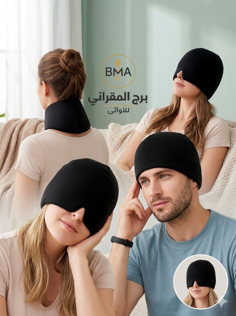 قبعة جل مبردة لتخفيف الألم والاسترخاء