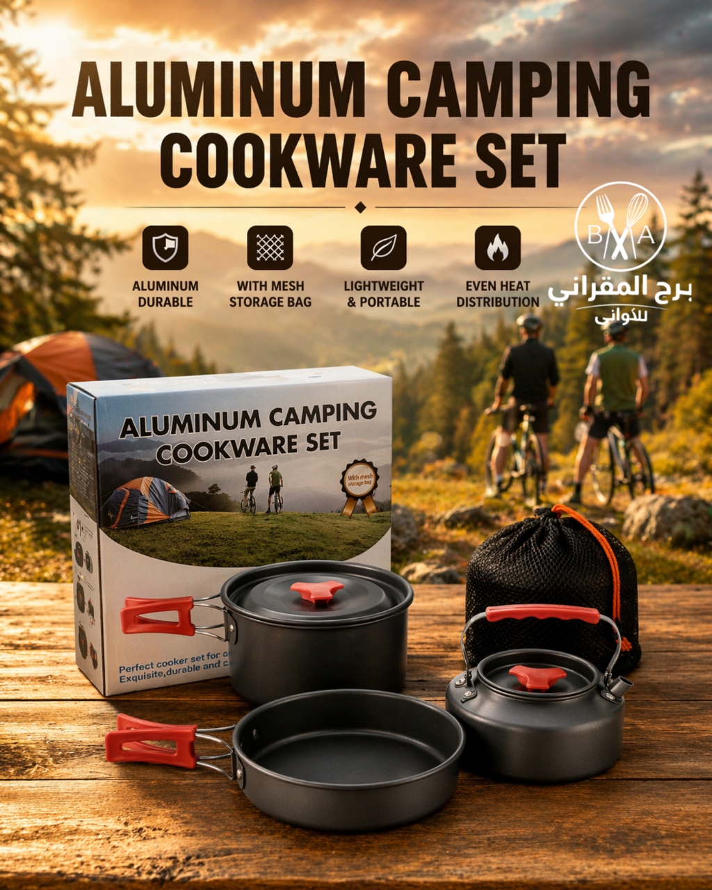 طقم أواني الطبخ للتخييم من الألمنيوم