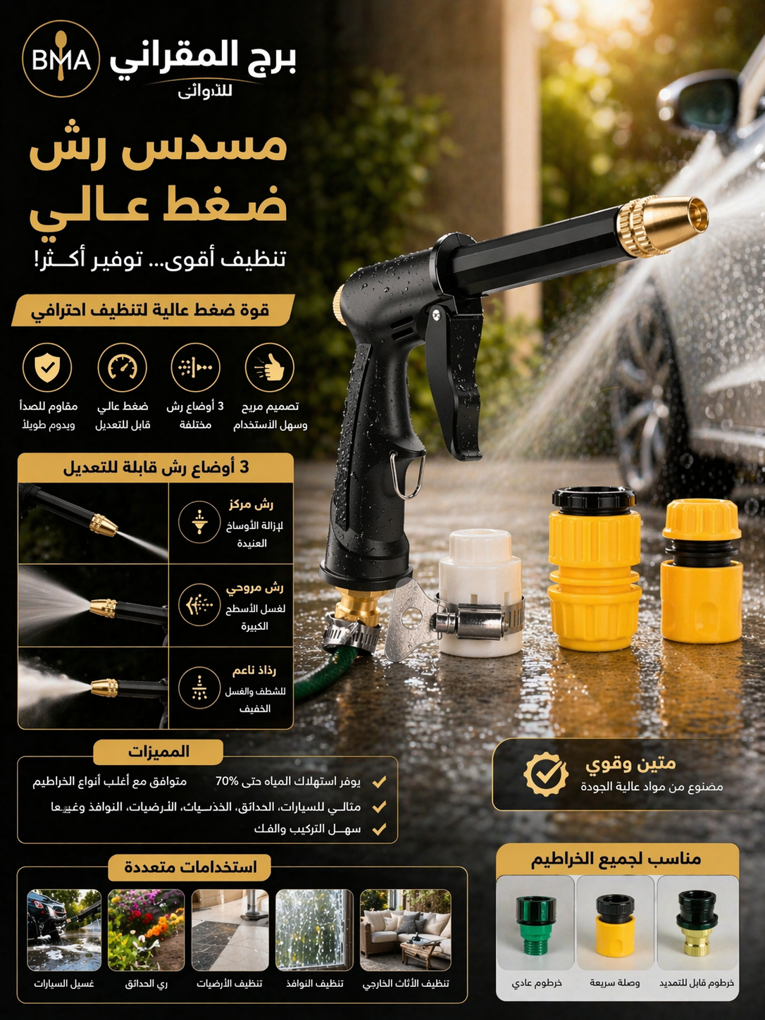 مسدس رش ماء ضغط عالي متعدد الاستخدامات