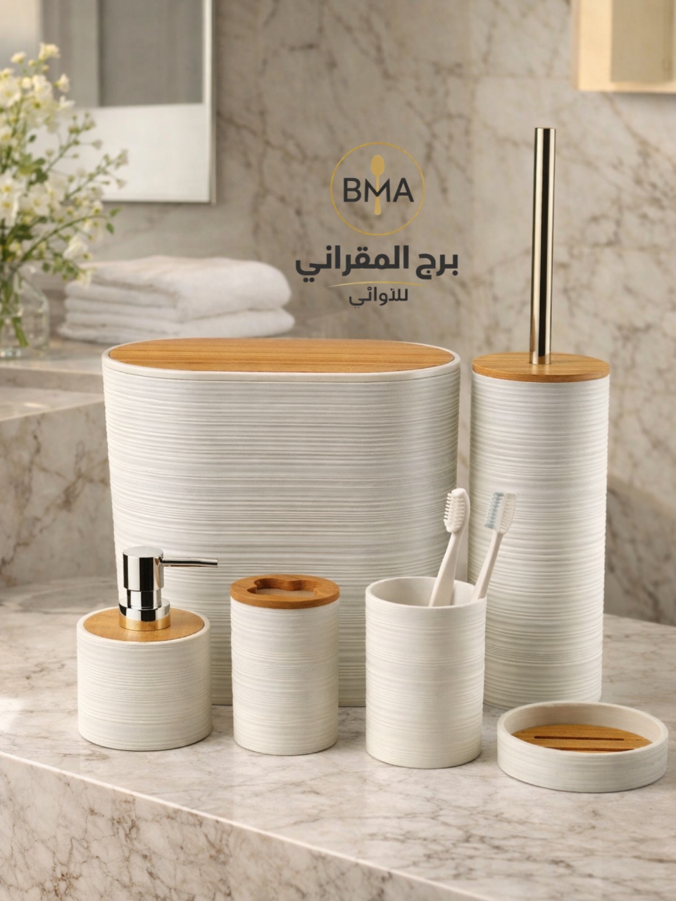 طقم حمام فاخر بتصميم عصري + غطاء خشبي أنيق