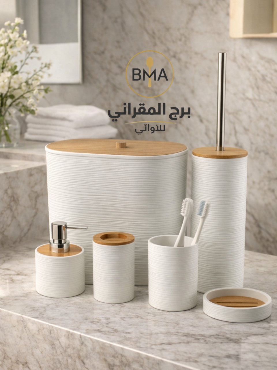 طقم حمام فاخر بتصميم عصري + غطاء خشبي أنيق