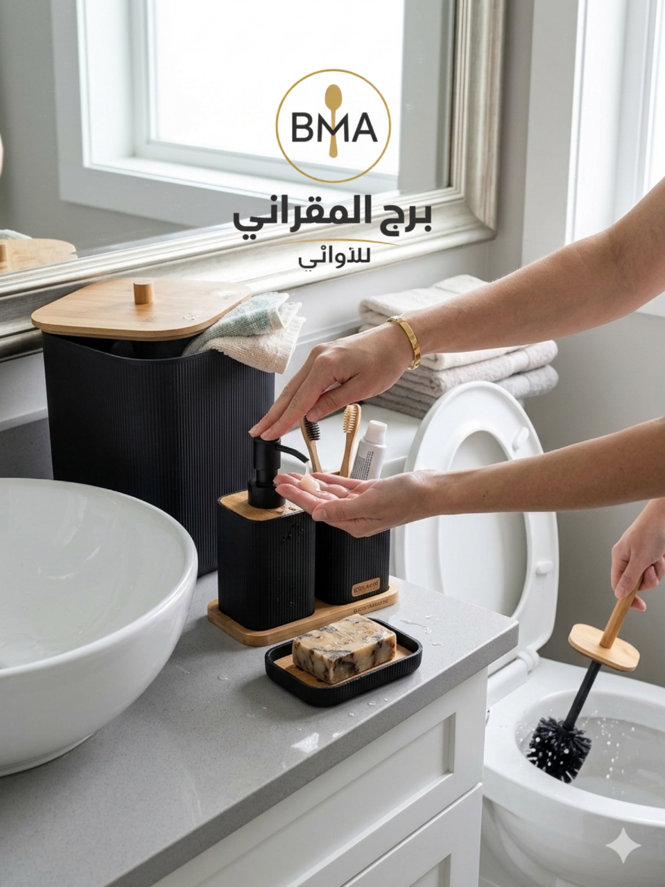 طقم حمام فاخر بتصميم عصري + غطاء خشبي أنيق