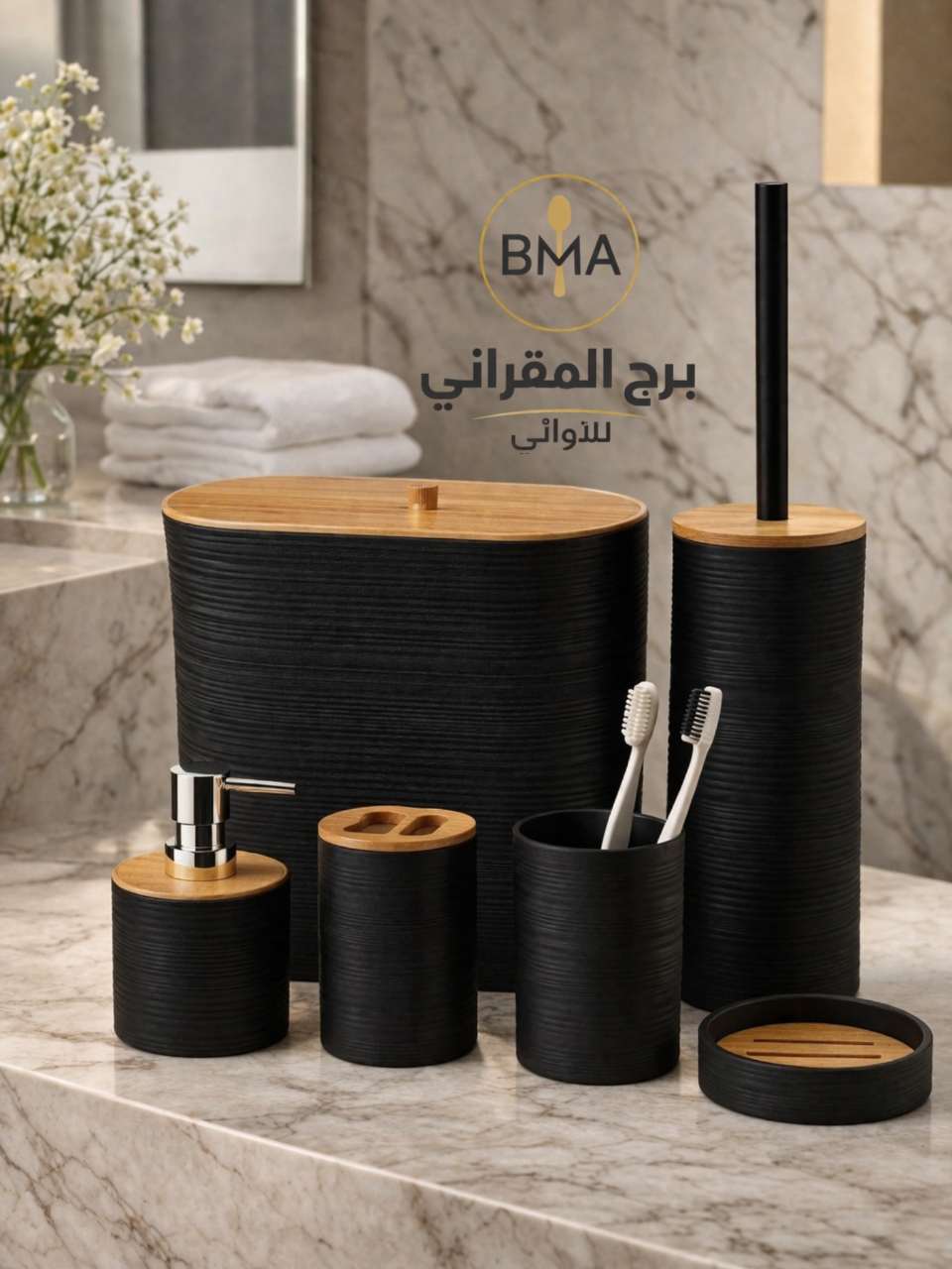 طقم حمام فاخر بتصميم عصري + غطاء خشبي أنيق