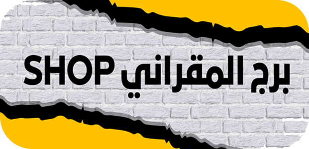 برج المقراني Shop